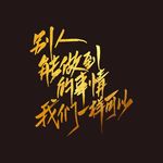 秀丽笔手写体