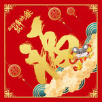鼠年大福