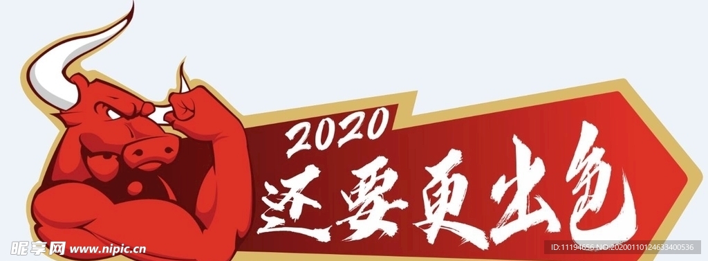 2020还要更出色