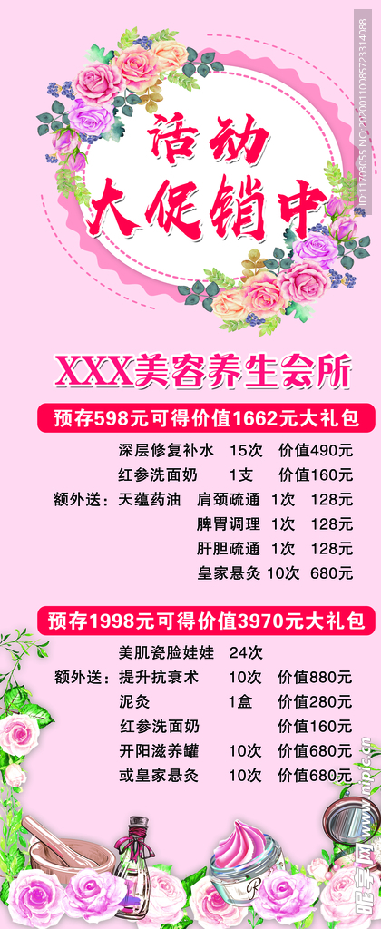 活动展架