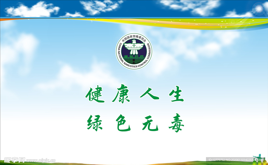 蓝天白云草地禁毒
