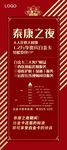 泰康之夜