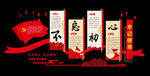 党建