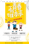 校园招聘