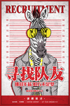招聘创意海报
