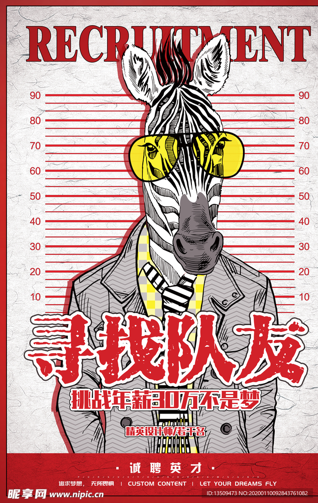 招聘创意海报