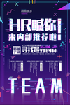 招聘创意海报