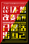 招聘创意海报