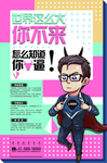 招聘创意海报