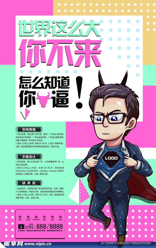 招聘创意海报