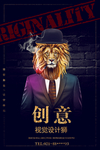 招聘创意海报