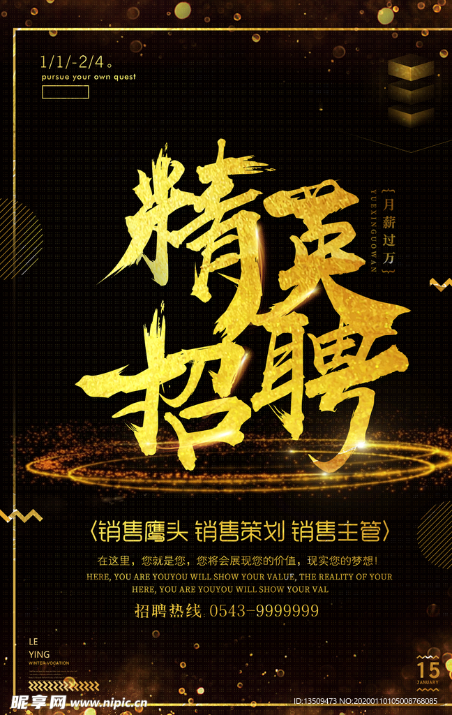 精英招聘