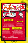 招聘海报
