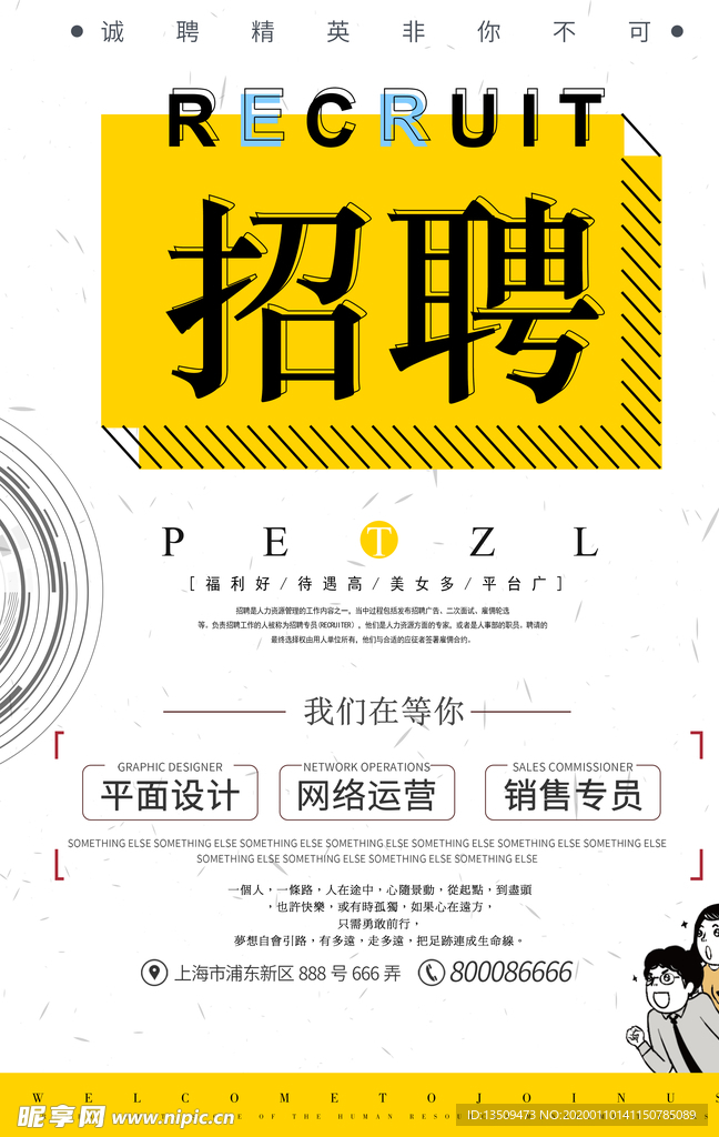 招聘