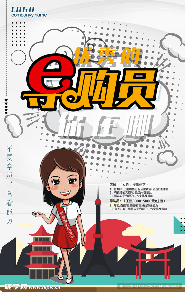 导购员招聘