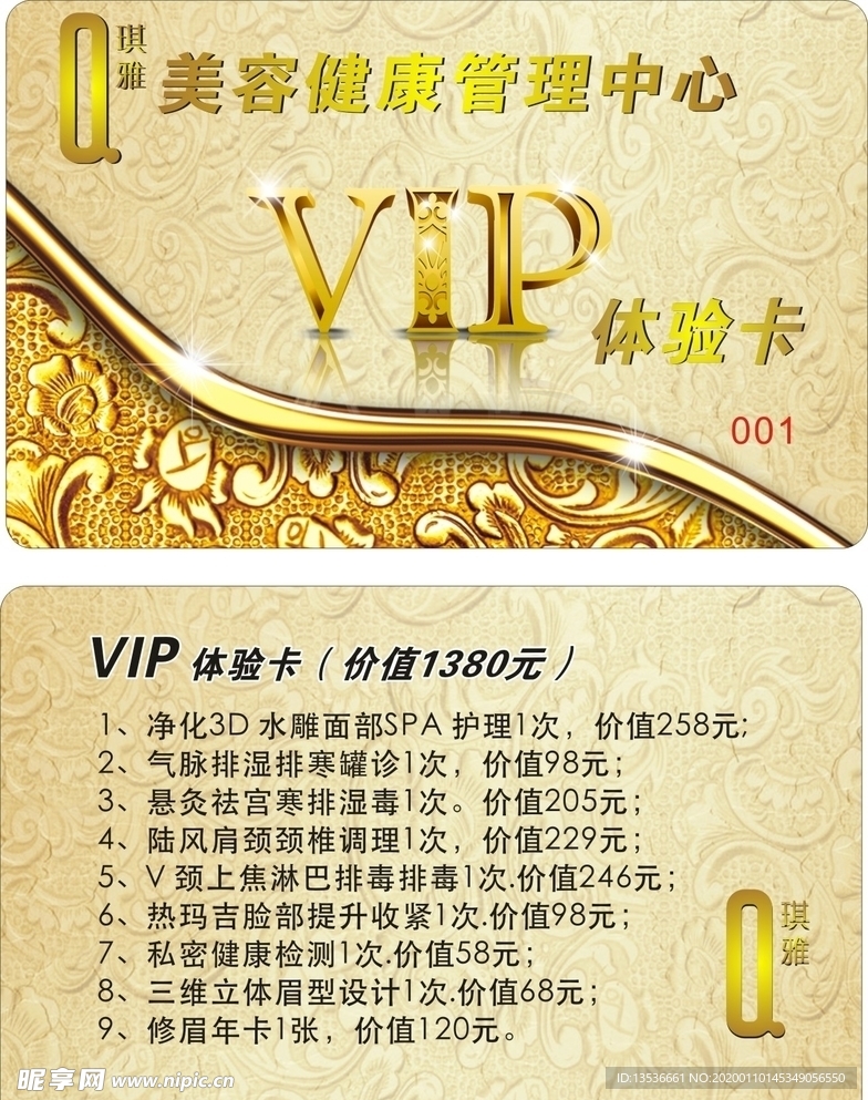 琪雅会员卡