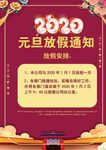 2020年元旦放假海报