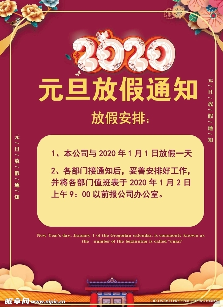 2020年元旦放假海报