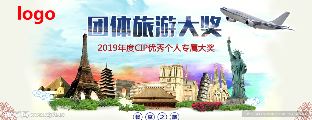年终旅游大奖
