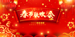 鼠年年会