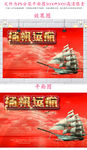 扬帆远航图片企业海报立体设计