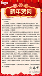 新年贺词