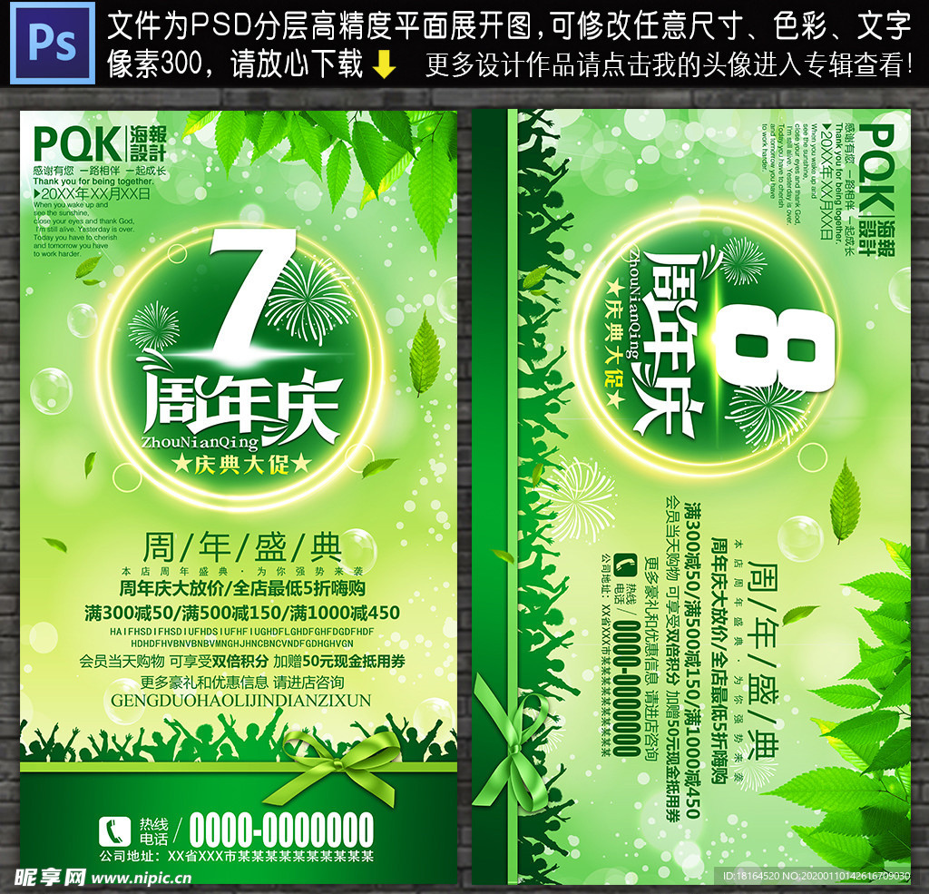 周年庆典