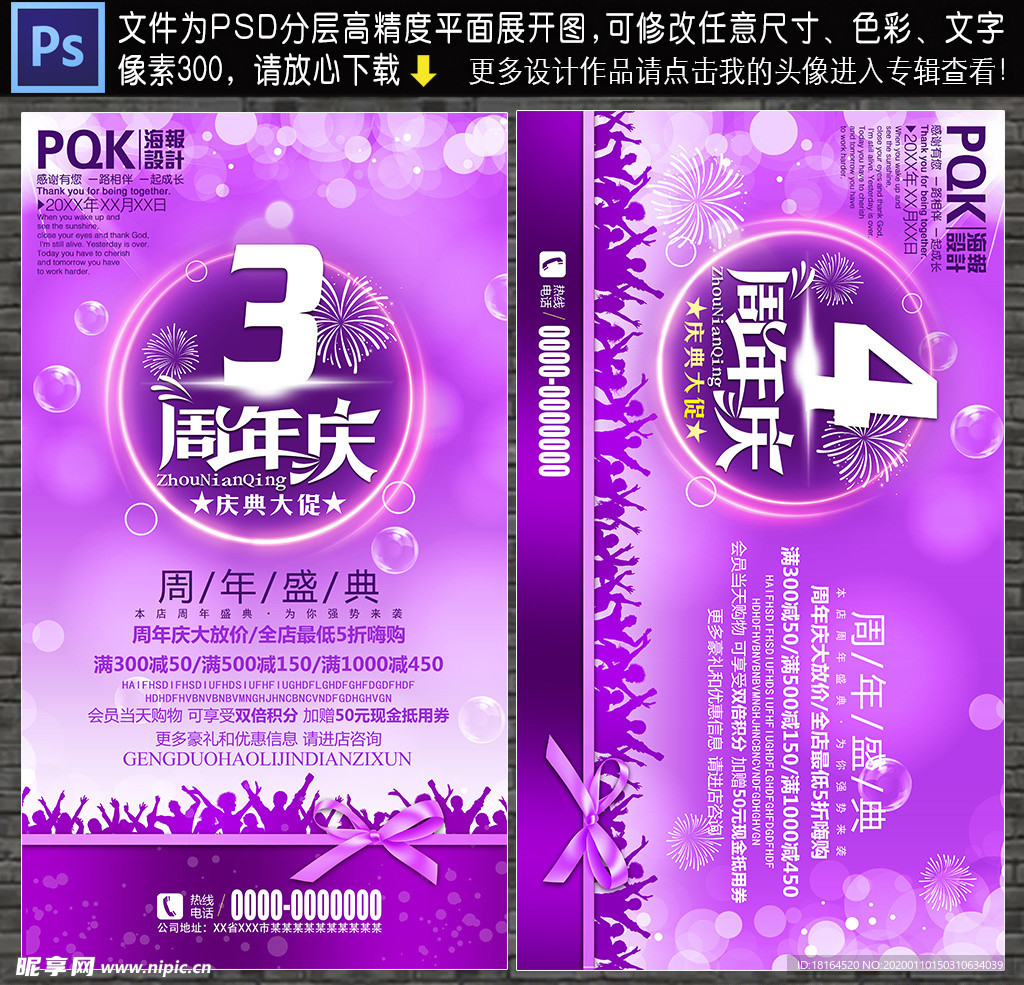 周年庆