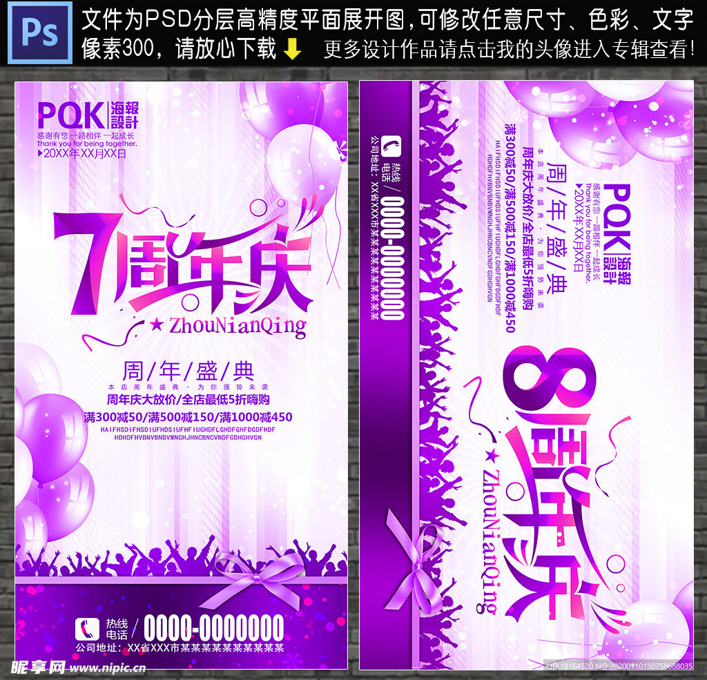 周年庆