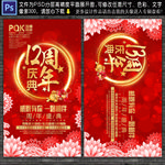 周年庆