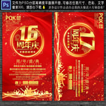 周年庆