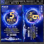 5周年