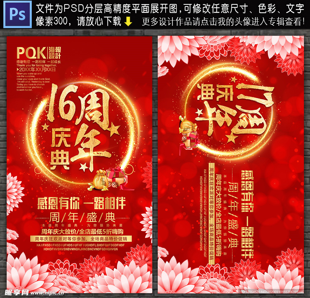 16周年