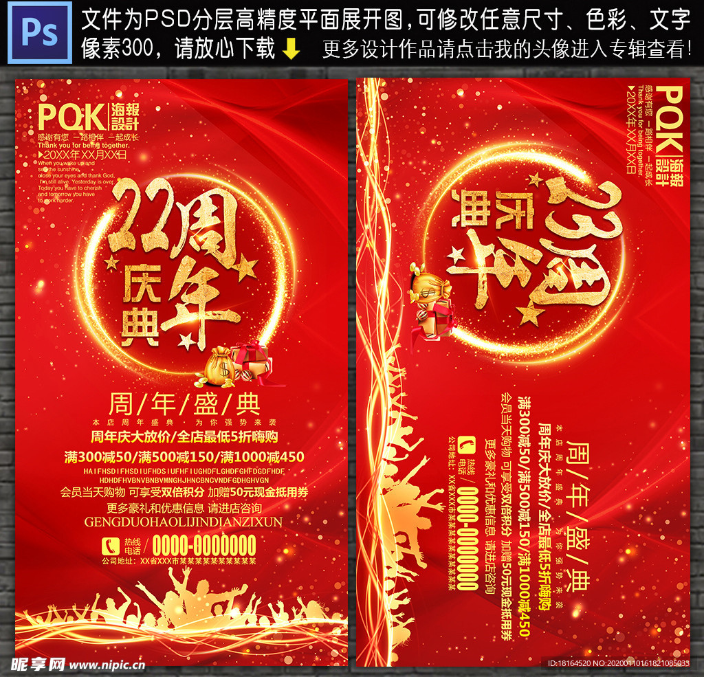 22周年