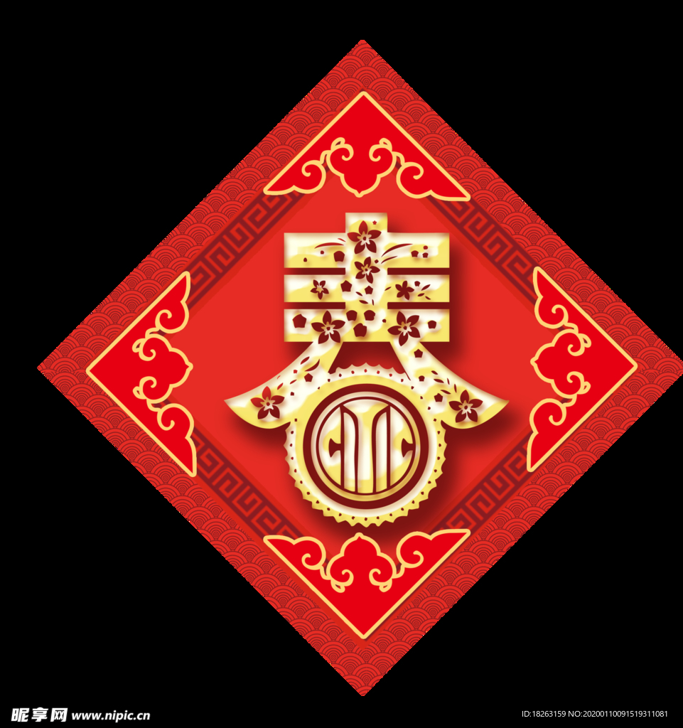 春字 对联 春联