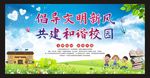 倡导文明新风 共建和谐校园