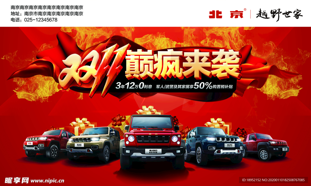 北京汽车双十一巅峰来袭
