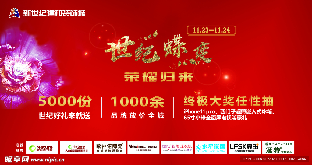 世纪蝶变 荣耀归来