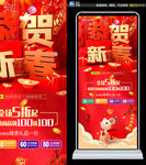 恭贺新春
