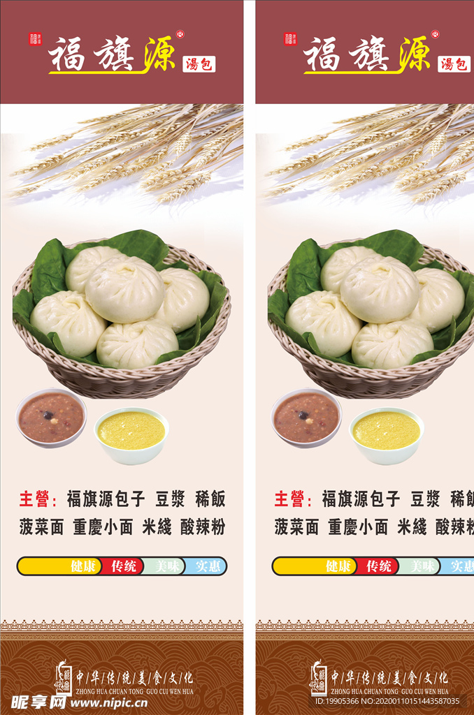 褔旗源汤包