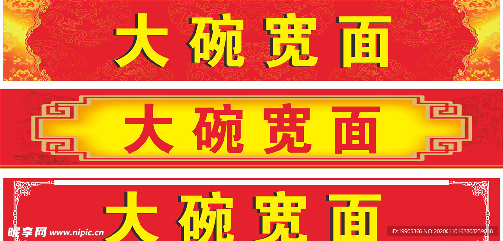 大碗面门头背景