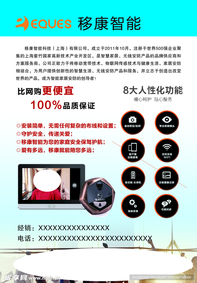 移康智能