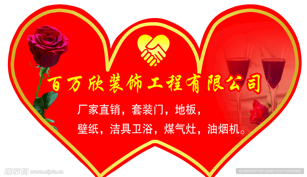 心形名片