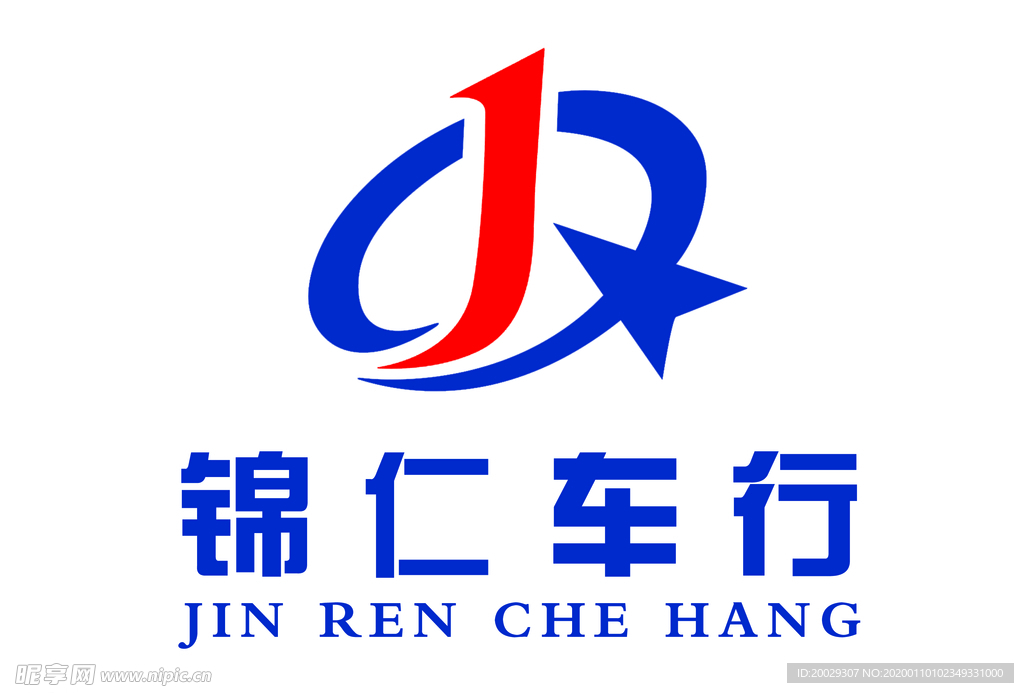 锦仁车行