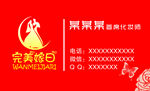 婚庆名片