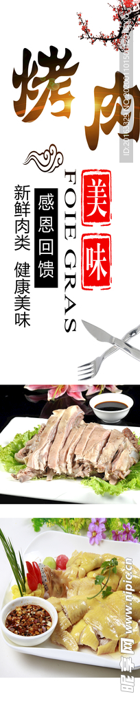 烤肉