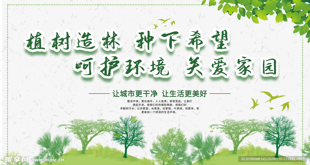 植树节