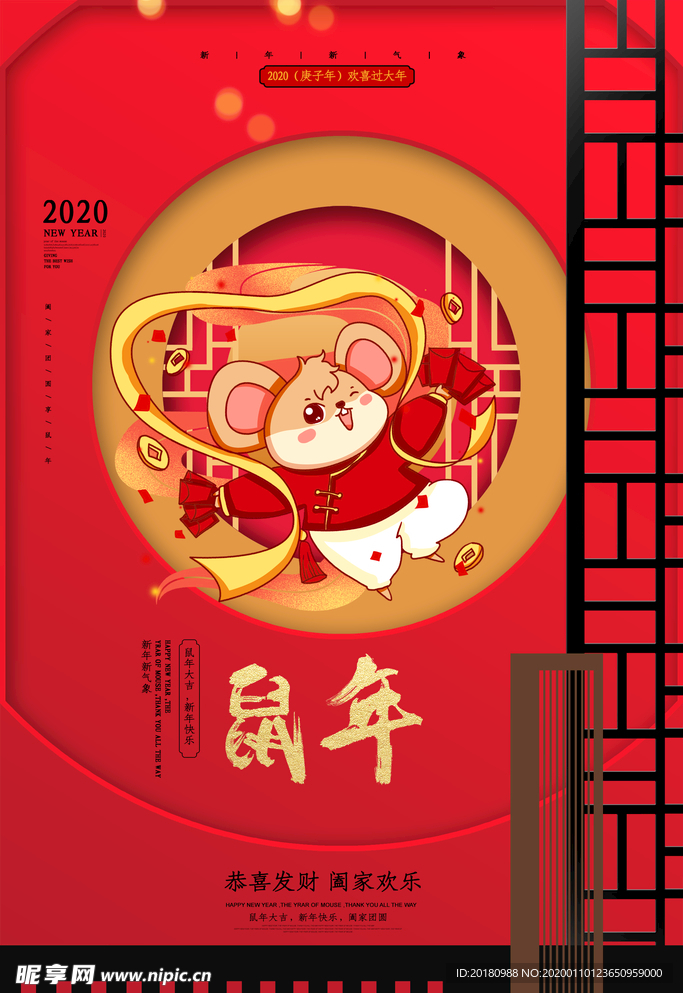 新年