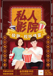 私人影院