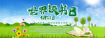 读书日海报